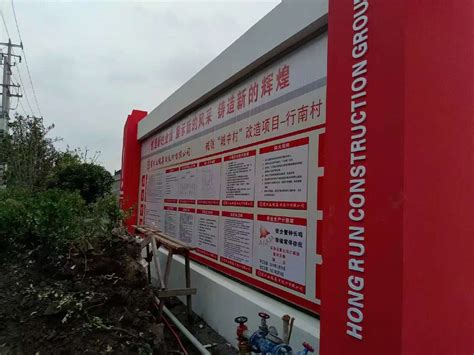宏润文明工地标语及公示牌案例-上海恒心广告集团有限公司