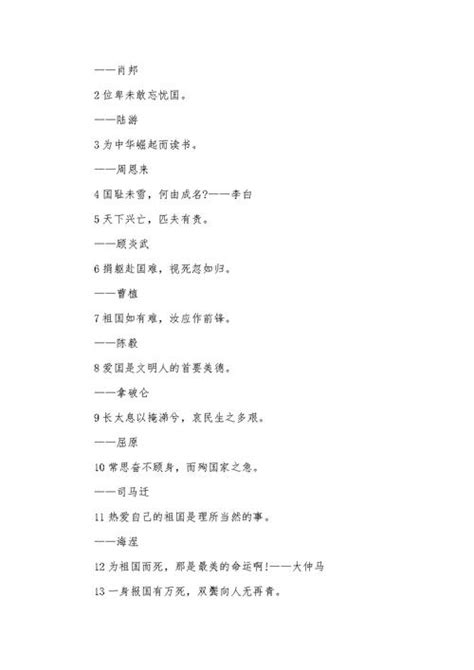 中国现代爱国名言，激励国人热爱祖国的100句话丨新奇点