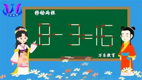 小学三年级数学练习题：火柴棒游戏（二十六）(2)_火柴棍游戏_奥数网