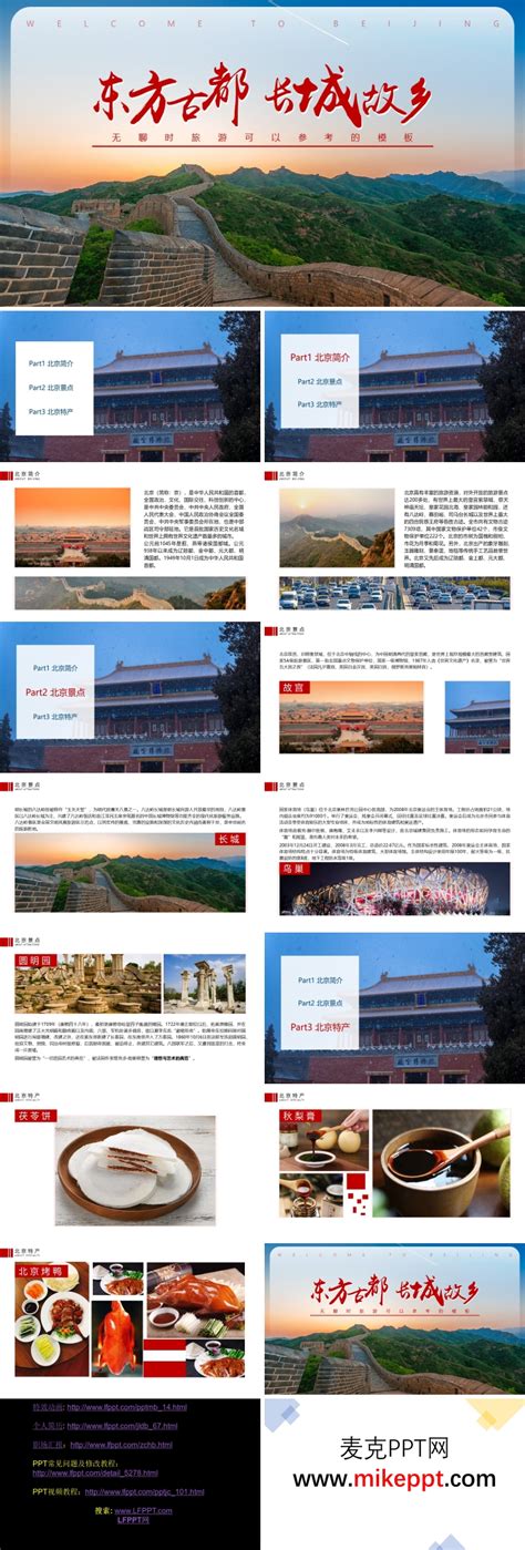 北京旅游城市介绍PPT模板免费下载-包图网