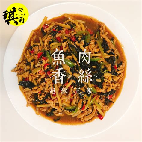 【经典川菜～鱼香肉丝图片】dudu02191115_下厨房
