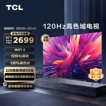 TCL 65V8E Pro 液晶电视 65英寸 4K2679元（需用券） - 爆料电商导购值得买 - 一起惠返利网_178hui.com