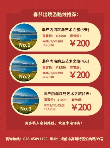 春节旅行社旅行线路DM宣传单(A4)模板在线图片制作_Fotor懒设计