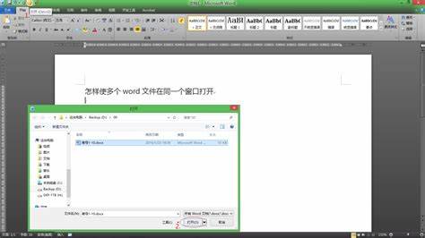 一次开多个word文档