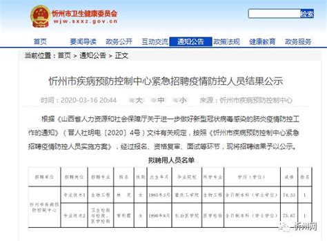 忻州市疾控中心紧急招聘疫情防控人员结果公示__凤凰网