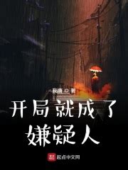 《我不是超级警察》小说在线阅读-起点中文网