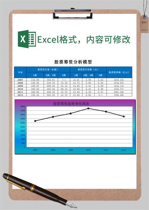 免费股票Excel模板-免费股票Excel下载-脚步网