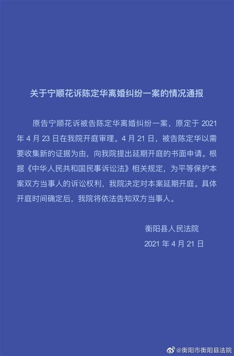 5年4次起诉被驳离婚案再生波澜，衡阳县法院决定延期开庭