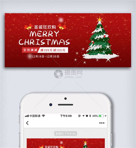 红色圣诞节电商营销公众号封面大图模板素材-正版图片401971670-摄图网