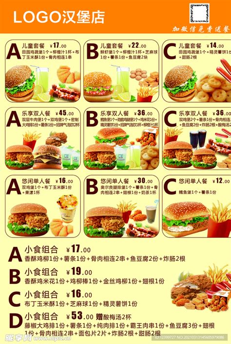 汉堡店套餐设计图__菜单菜谱_广告设计_设计图库_昵图网nipic.com