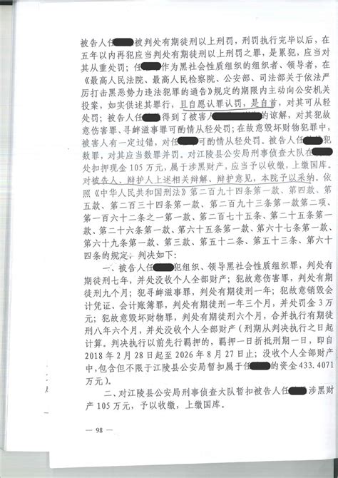 涉黑案件：任某某故意伤害一审判决书_武汉刑事律师-武汉取保候审律师-武汉诈骗罪辩护律师-刘丽伟