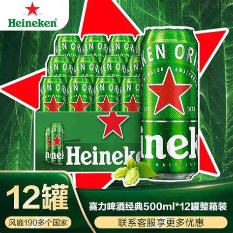 喜力啤酒_Heineken 喜力 经典啤酒 330ml*1瓶+330ml*1听多少钱-什么值得买