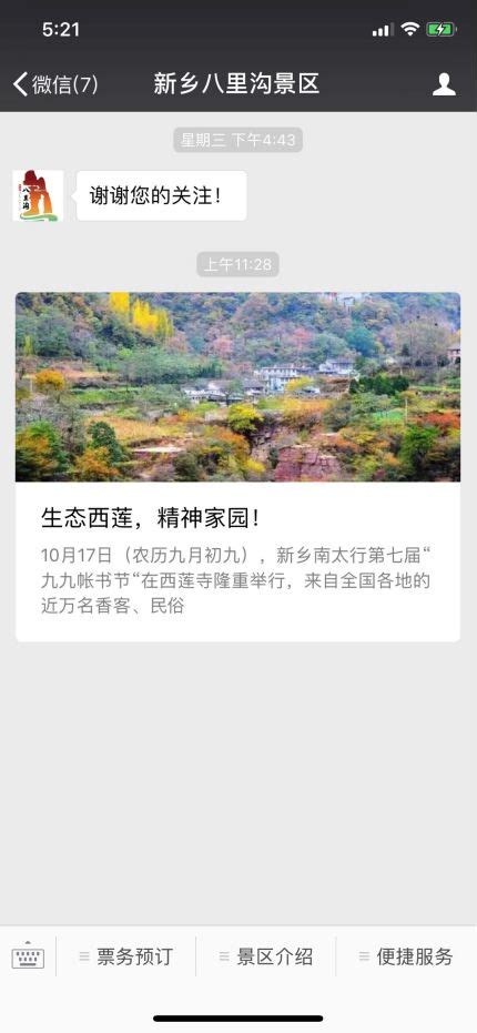 新乡八里沟景区智慧旅游建设_微信营销-郑州网裕科技