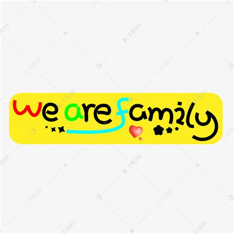 we are family彩色卡通创意艺术字设计艺术字设计图片-千库网