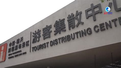 中越跨境旅游合作区开启试运行 - 国内 - 华网