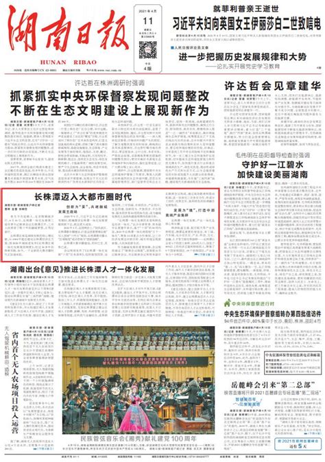 湖南日报头版头条丨长沙乡里人生活好惬意 - 长沙 - 新湖南