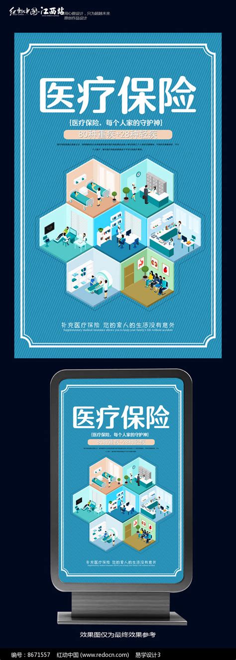 保险医疗保险产品推广手机宣传海报设计图片下载_psd格式素材_熊猫办公