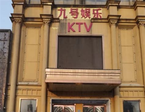 宿州九号娱乐KTV消费 宿州国际大酒店KTV_宿州夜店预订