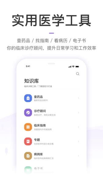 丁香园下载2021安卓最新版_手机app官方版免费安装下载_豌豆荚