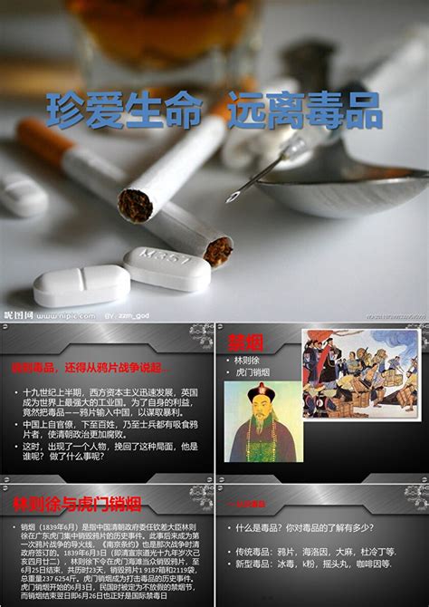 珍爱生命远离毒品禁毒展板设计图片下载_红动中国