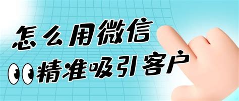 如何获取精准客源？这15种引流推广的方法你又知道多少？