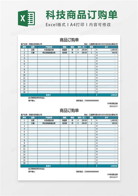 商品订购单表格Excel模板下载_熊猫办公