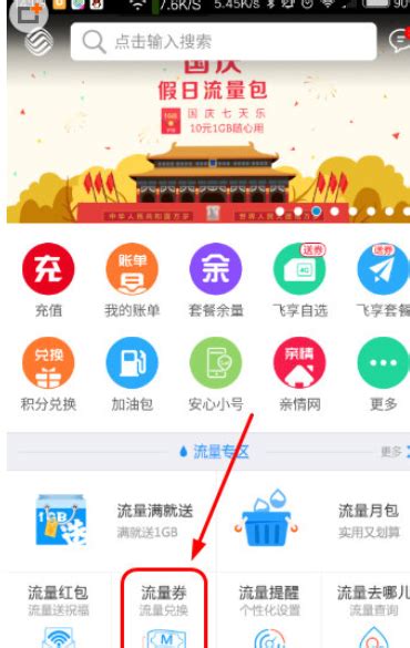 浙江移动手机营业厅如何签到 浙江移动app如何签到领流量_历趣