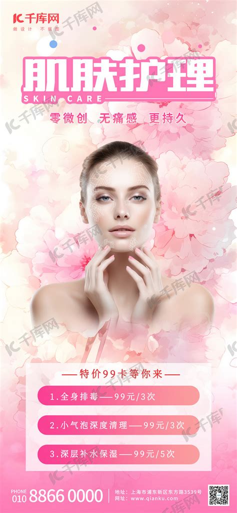 美容美妆肌肤护理粉色手绘AIGC广告宣传海报海报模板下载-千库网
