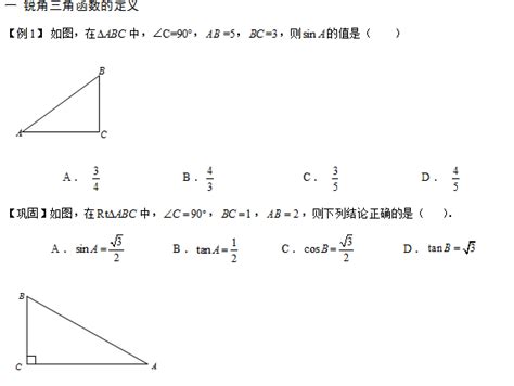 锐角三角函数基本公式大全（分享常用锐角三角函数值表）-我爱育娃