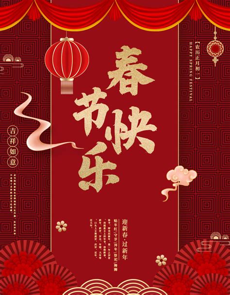 2021春节快乐海报PSD素材 - 爱图网