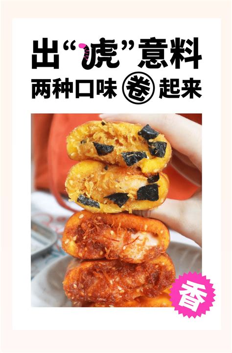 「墨茉点心局」推出新品：米麻薯虎皮卷，具有海苔松松和火锅松松两种口味-FoodTalks