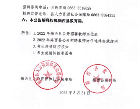 2022年广东揭阳揭西县招聘教师190人公告（报名时间为9月19日至9月21日）
