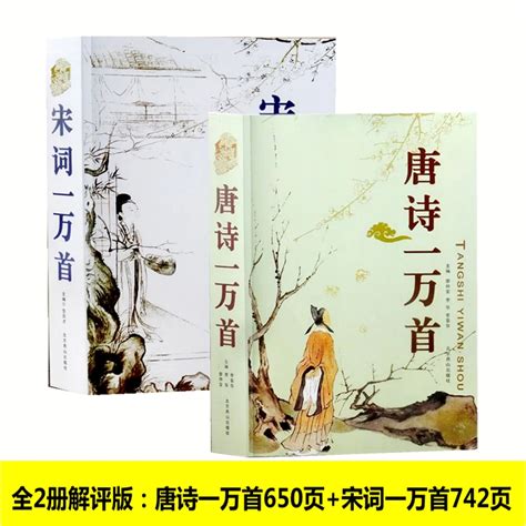 《全唐诗(全4卷)-全注全评》 - 淘书团