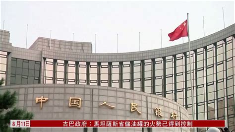 中国人民银行：通胀压力增 惟不大举放宽货币政策_凤凰网视频_凤凰网