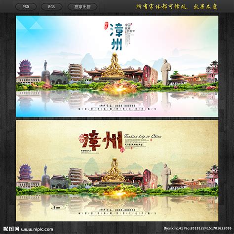 漳州设计图__展板模板_广告设计_设计图库_昵图网nipic.com