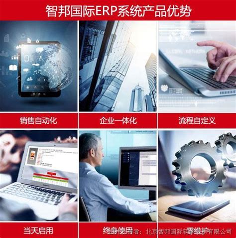 智邦国际销售管理ERP系统 销售管理ERP软件_智邦国际_销售管理ERP系统_中国工控网