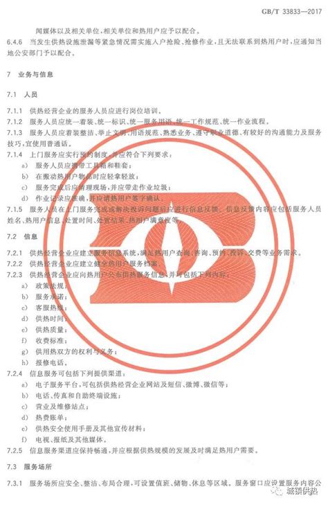 最新黑龙江省城市供热管理条例(已修改)