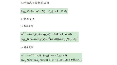 急！对数函数，怎么加减，指数函数运算公式。-高中数学 指数函数对数函数运算 这步是怎么得到的？