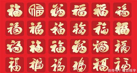 书法福字大全图片