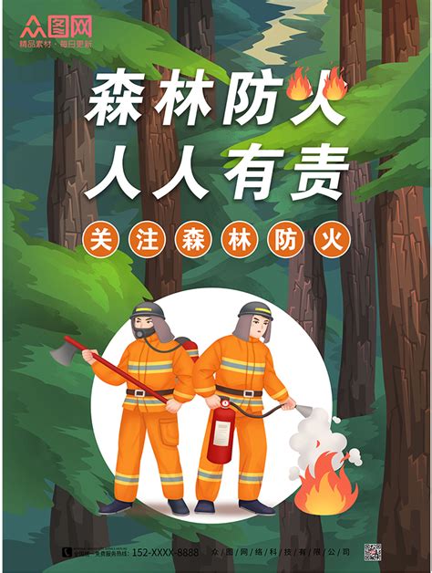 消防安全森林防火宣传PPT模板_PPT鱼模板网