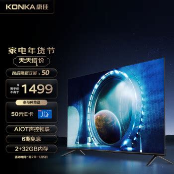 KONKA 康佳 55E8 液晶电视 55英寸 4K1329元（需用券） - 爆料电商导购值得买 - 一起惠返利网_178hui.com