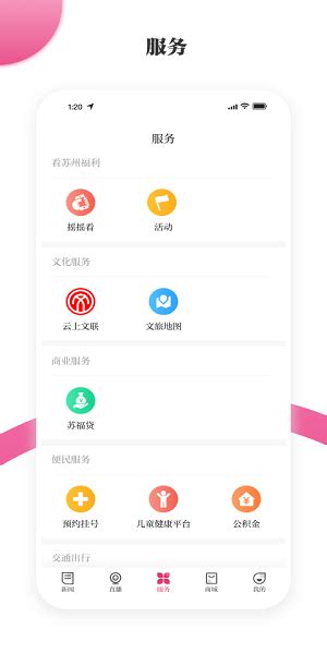 看苏州app官方下载-看苏州手机版下载v10.0.9 安卓版-极限软件园