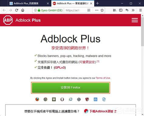 AdBlock Plus 广告拦截软件添加网站白名单！ – V2RaySSR综合网
