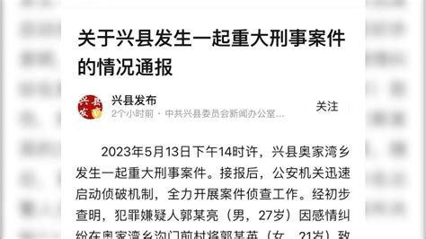 山西兴县发生一起重大刑事案件，致7人死亡11人受伤_凤凰网视频_凤凰网
