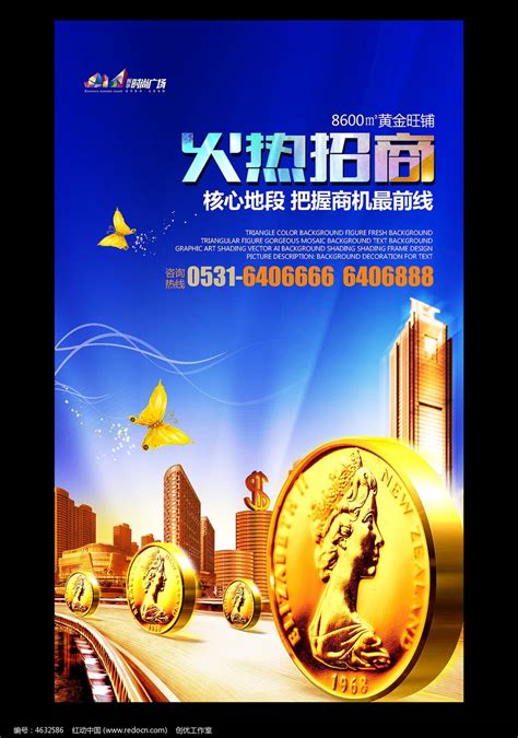 商场招商广告设计图片下载_红动中国
