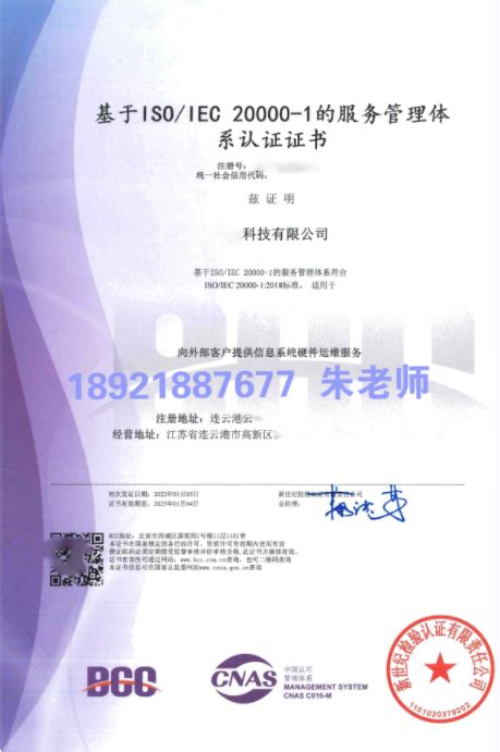 ISO20000信息技术服务管理体系 - ISO体系认证_企业资质_国家高新_ISO9001_ISO14001_ISO45001_神前洋认证