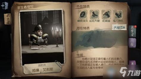 第五人格前锋威廉图片
