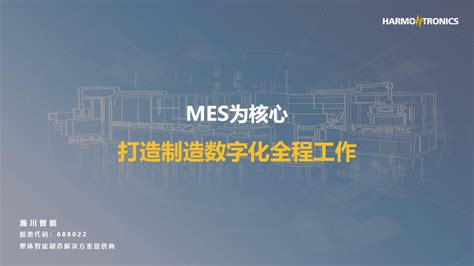 MES - 美名软件