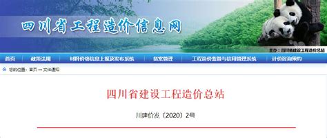 四川省建设工程造价总站关于对成都市等22个市、州2015年《四川省建设工程工程量清单计价定额》人工费调整的批复