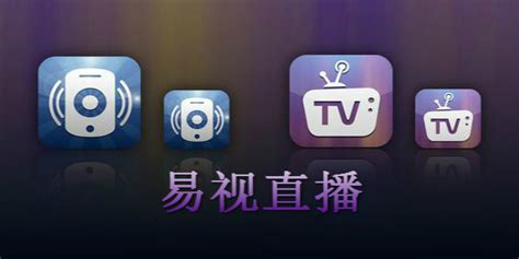 易视直播app官方版-易视直播安卓版-易视直播tv版-腾牛安卓网